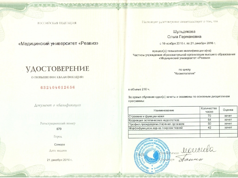 Шульдякова Ольга Германовна